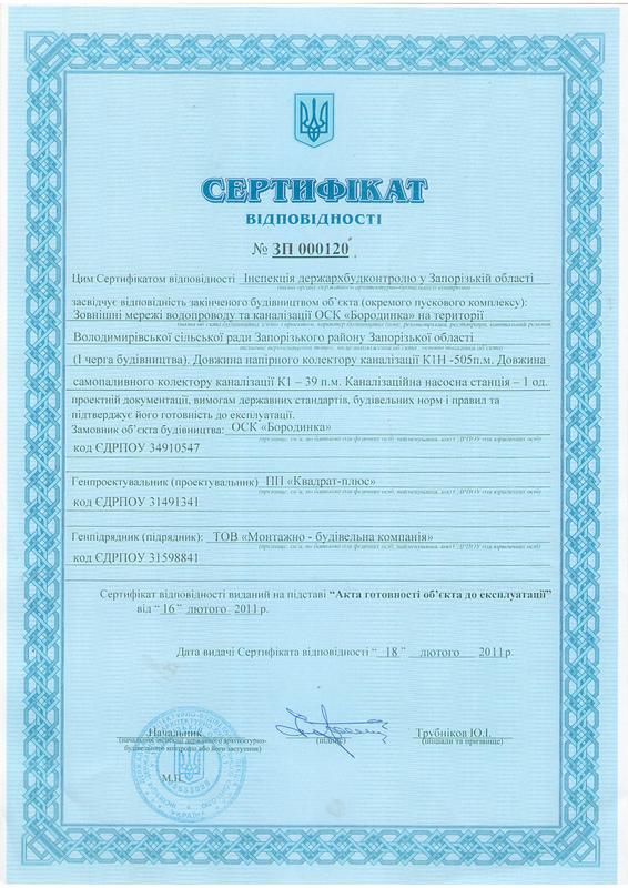 Сертификат канализация